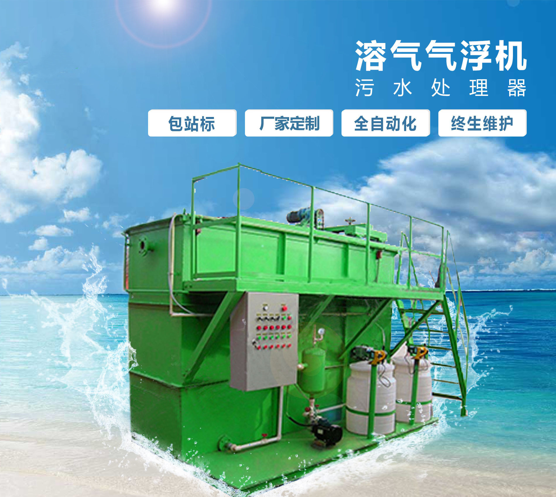 镇坪溶气气浮机