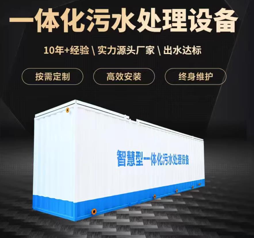 镇坪一体化污水处理设备_生活污水处理_甘肃嘉源通环保